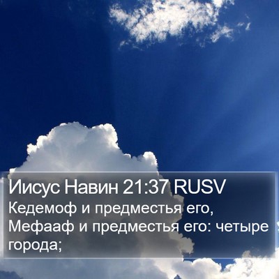 Иисус Навин 21:37 RUSV Bible Verse Image
