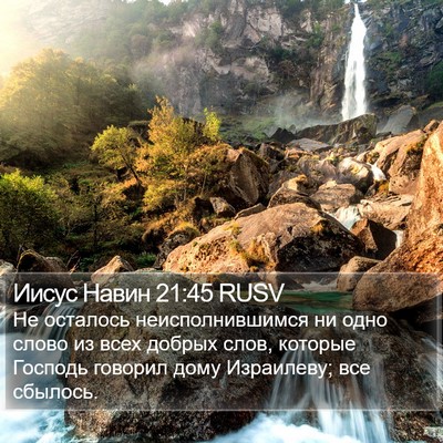 Иисус Навин 21:45 RUSV Bible Verse Image