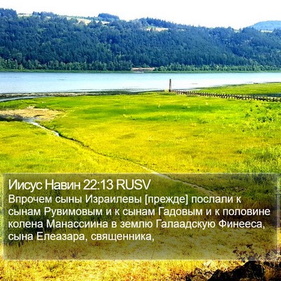 Иисус Навин 22:13 RUSV Bible Verse Image