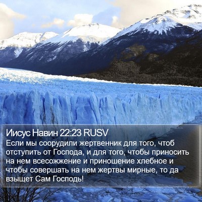 Иисус Навин 22:23 RUSV Bible Verse Image