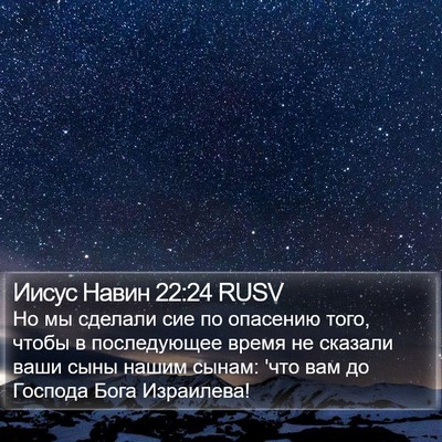 Иисус Навин 22:24 RUSV Bible Verse Image