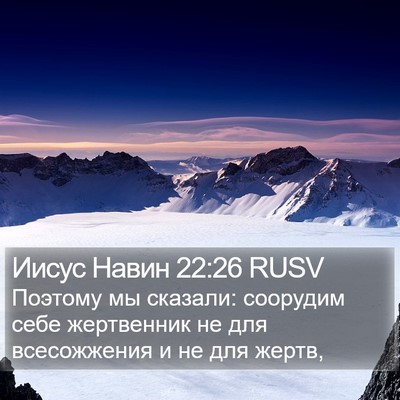 Иисус Навин 22:26 RUSV Bible Verse Image