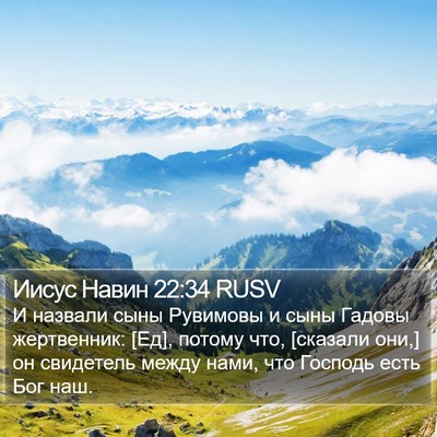 Иисус Навин 22:34 RUSV Bible Verse Image