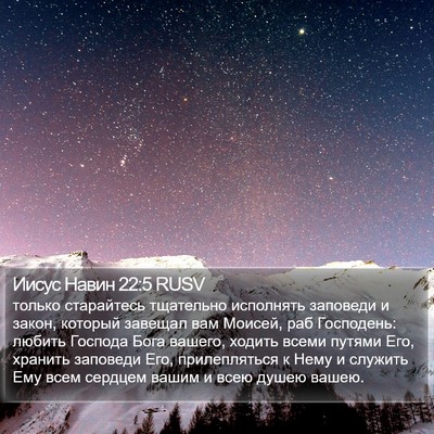 Иисус Навин 22:5 RUSV Bible Verse Image