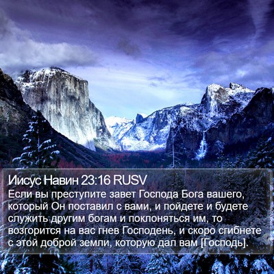 Иисус Навин 23:16 RUSV Bible Verse Image