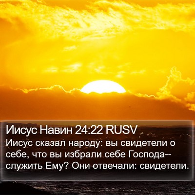 Иисус Навин 24:22 RUSV Bible Verse Image