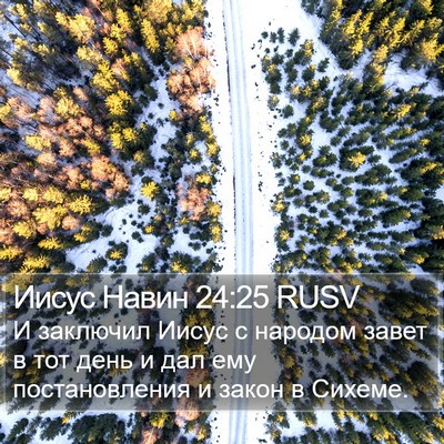 Иисус Навин 24:25 RUSV Bible Verse Image