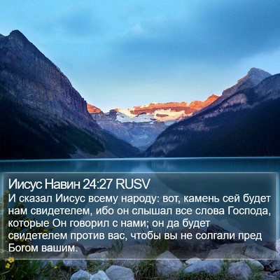 Иисус Навин 24:27 RUSV Bible Verse Image