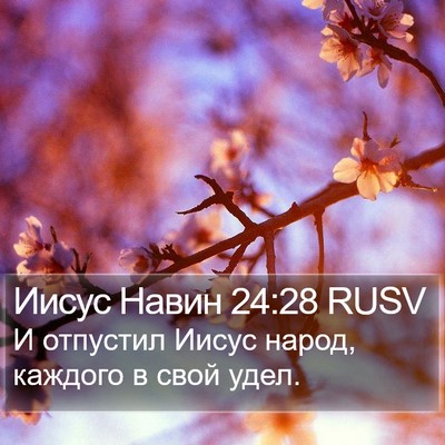 Иисус Навин 24:28 RUSV Bible Verse Image