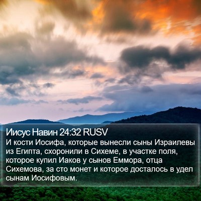 Иисус Навин 24:32 RUSV Bible Verse Image