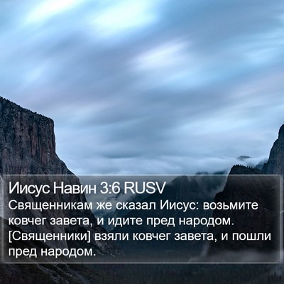 Иисус Навин 3:6 RUSV Bible Verse Image