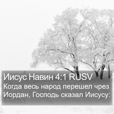 Иисус Навин 4:1 RUSV Bible Verse Image