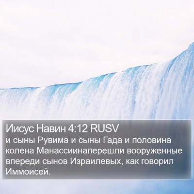Иисус Навин 4:12 RUSV Bible Verse Image