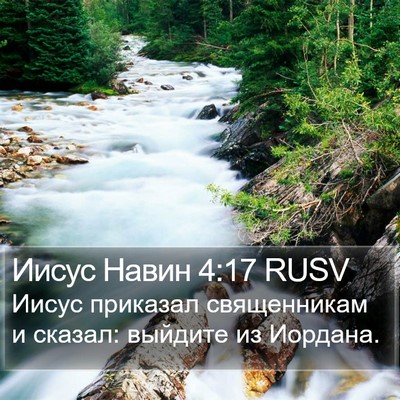 Иисус Навин 4:17 RUSV Bible Verse Image