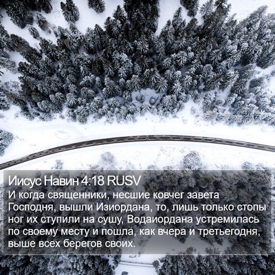 Иисус Навин 4:18 RUSV Bible Verse Image