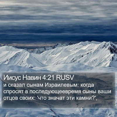 Иисус Навин 4:21 RUSV Bible Verse Image