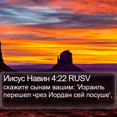 Иисус Навин 4:22 RUSV Bible Verse Image