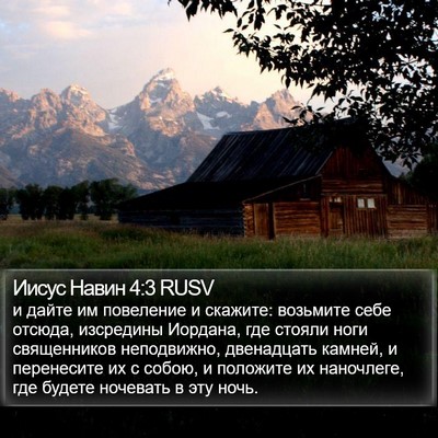 Иисус Навин 4:3 RUSV Bible Verse Image