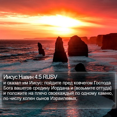 Иисус Навин 4:5 RUSV Bible Verse Image