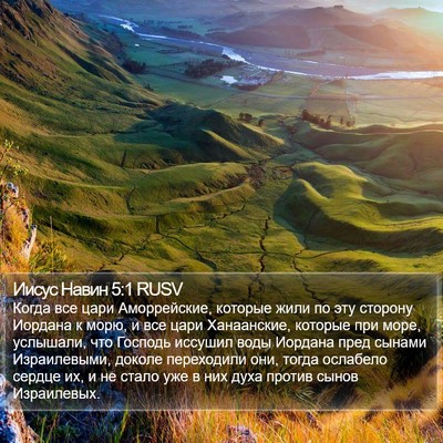 Иисус Навин 5:1 RUSV Bible Verse Image