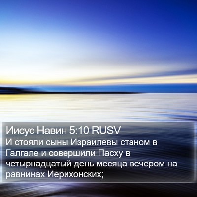 Иисус Навин 5:10 RUSV Bible Verse Image