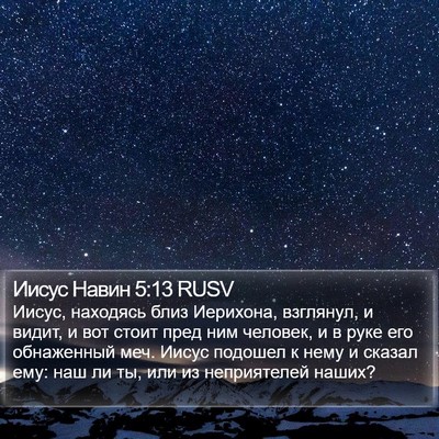 Иисус Навин 5:13 RUSV Bible Verse Image