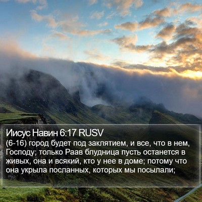 Иисус Навин 6:17 RUSV Bible Verse Image