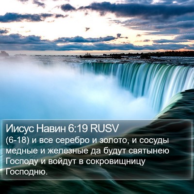 Иисус Навин 6:19 RUSV Bible Verse Image