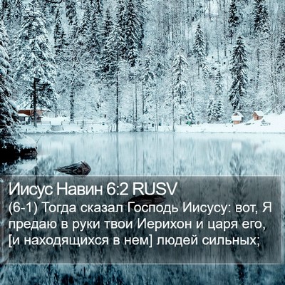 Иисус Навин 6:2 RUSV Bible Verse Image