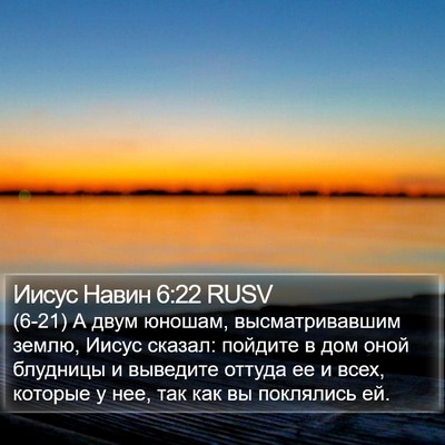 Иисус Навин 6:22 RUSV Bible Verse Image