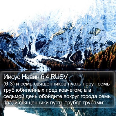 Иисус Навин 6:4 RUSV Bible Verse Image