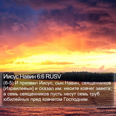 Иисус Навин 6:6 RUSV Bible Verse Image