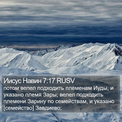 Иисус Навин 7:17 RUSV Bible Verse Image