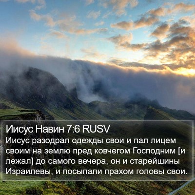 Иисус Навин 7:6 RUSV Bible Verse Image