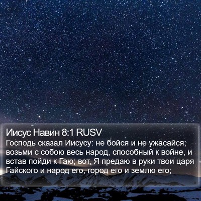 Иисус Навин 8:1 RUSV Bible Verse Image