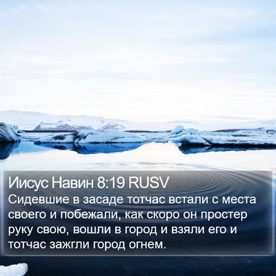 Иисус Навин 8:19 RUSV Bible Verse Image