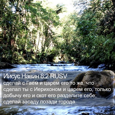 Иисус Навин 8:2 RUSV Bible Verse Image