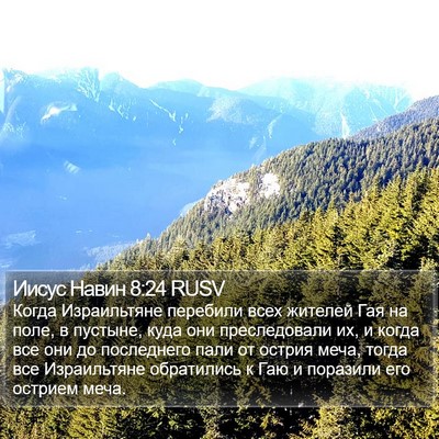 Иисус Навин 8:24 RUSV Bible Verse Image