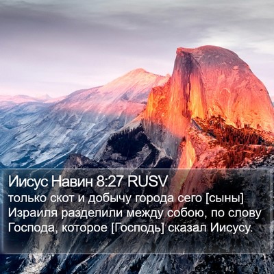 Иисус Навин 8:27 RUSV Bible Verse Image