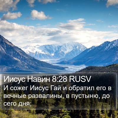 Иисус Навин 8:28 RUSV Bible Verse Image