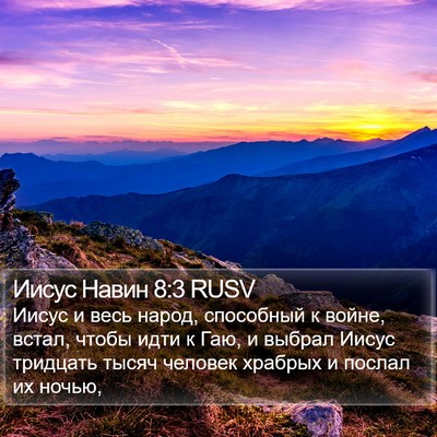 Иисус Навин 8:3 RUSV Bible Verse Image