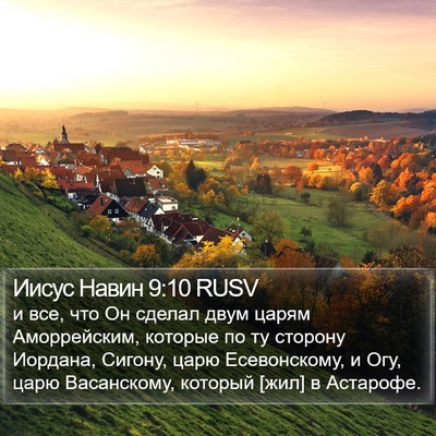 Иисус Навин 9:10 RUSV Bible Verse Image