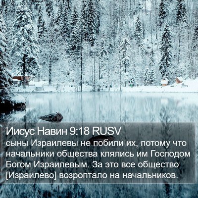 Иисус Навин 9:18 RUSV Bible Verse Image