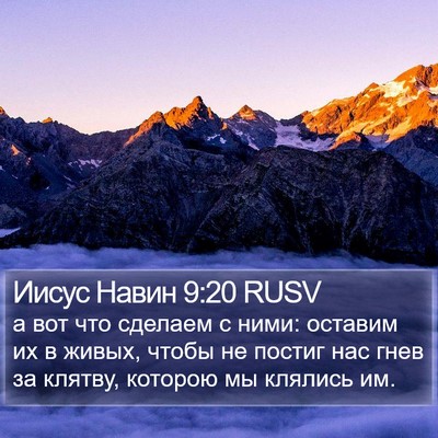 Иисус Навин 9:20 RUSV Bible Verse Image