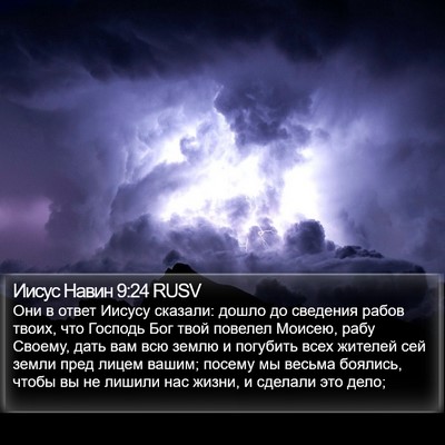 Иисус Навин 9:24 RUSV Bible Verse Image