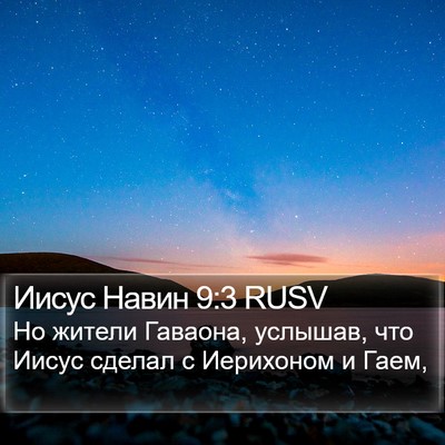 Иисус Навин 9:3 RUSV Bible Verse Image