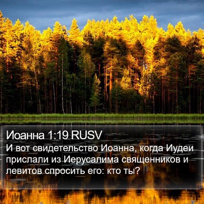 Иоанна 1:19 RUSV Bible Verse Image