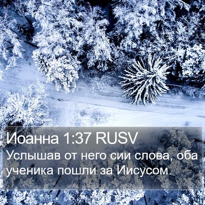 Иоанна 1:37 RUSV Bible Verse Image