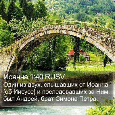 Иоанна 1:40 RUSV Bible Verse Image