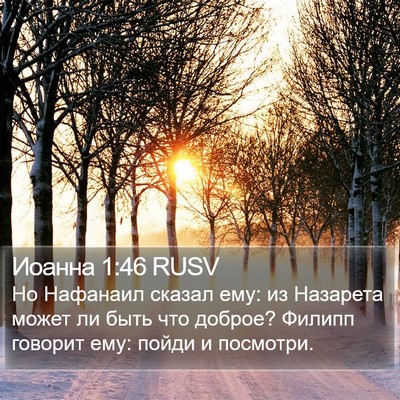 Иоанна 1:46 RUSV Bible Verse Image